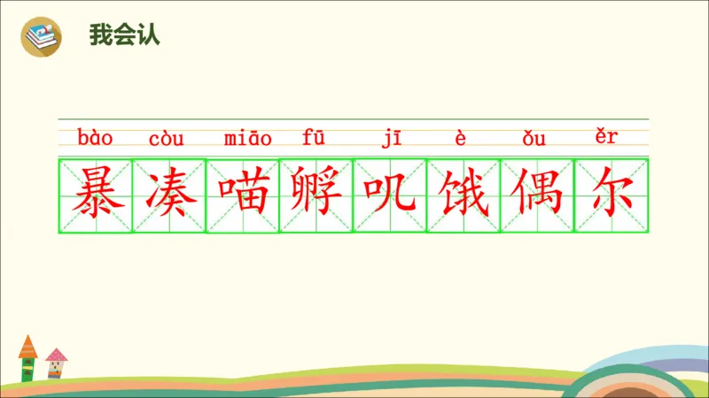 部编版小学三年级上册语文学习教案第3单元12《总也倒不了的老屋》_三年级上下册资料_小学三年级学习资料-25年更新版_3-01、小学三年级语文上册_3-1-3、课件、讲义、教案