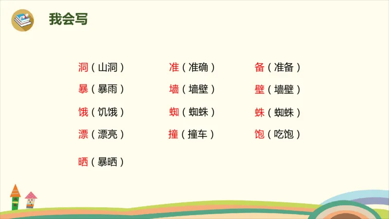 部编版小学三年级上册语文学习教案第3单元12《总也倒不了的老屋》_三年级上下册资料_小学三年级学习资料-25年更新版_3-01、小学三年级语文上册_3-1-3、课件、讲义、教案