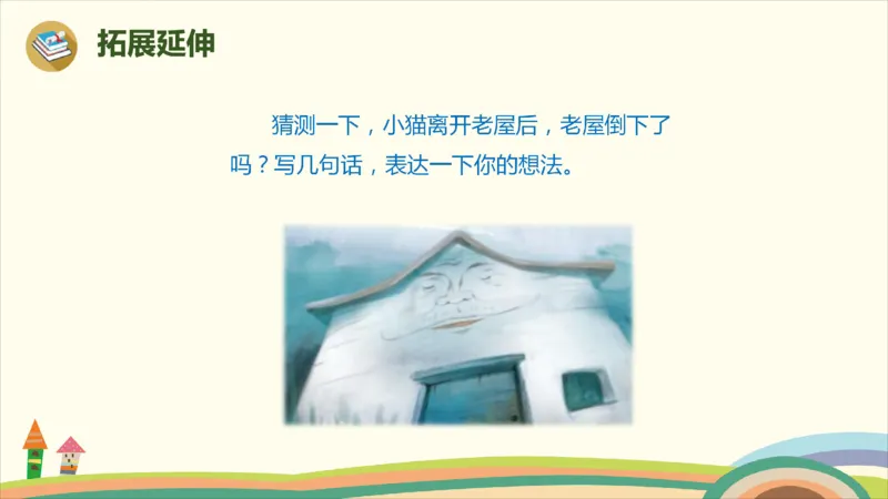 部编版小学三年级上册语文学习教案第3单元12《总也倒不了的老屋》_三年级上下册资料_小学三年级学习资料-25年更新版_3-01、小学三年级语文上册_3-1-3、课件、讲义、教案