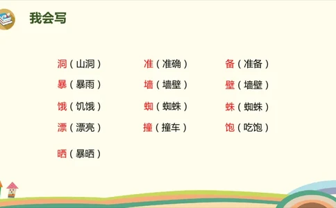 部编版小学三年级上册语文学习教案第3单元12《总也倒不了的老屋》_三年级上下册资料_小学三年级学习资料-25年更新版_3-01、小学三年级语文上册_3-1-3、课件、讲义、教案