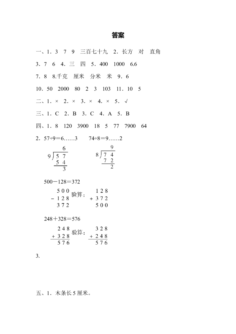 期末检测卷_二年级上下册资料_小学二年级学习资料-25年更新版_2-04、小学二年级数学下册_2-4-2、练习题、作业、试题、试卷_冀教版_期末测试卷