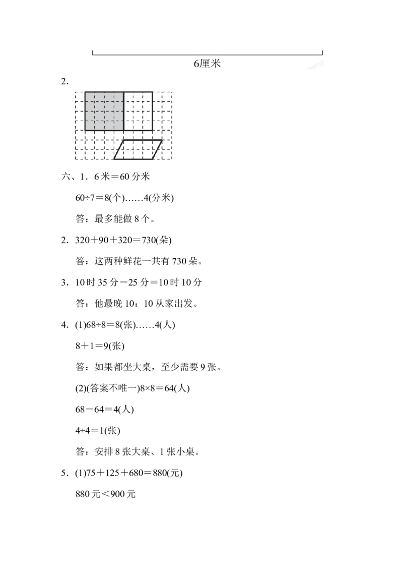 期末检测卷_二年级上下册资料_小学二年级学习资料-25年更新版_2-04、小学二年级数学下册_2-4-2、练习题、作业、试题、试卷_冀教版_期末测试卷