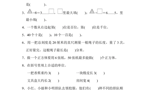 期末检测卷_二年级上下册资料_小学二年级学习资料-25年更新版_2-04、小学二年级数学下册_2-4-2、练习题、作业、试题、试卷_冀教版_期末测试卷
