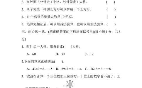 期末检测卷_二年级上下册资料_小学二年级学习资料-25年更新版_2-04、小学二年级数学下册_2-4-2、练习题、作业、试题、试卷_冀教版_期末测试卷
