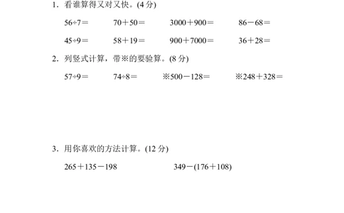 期末检测卷_二年级上下册资料_小学二年级学习资料-25年更新版_2-04、小学二年级数学下册_2-4-2、练习题、作业、试题、试卷_冀教版_期末测试卷