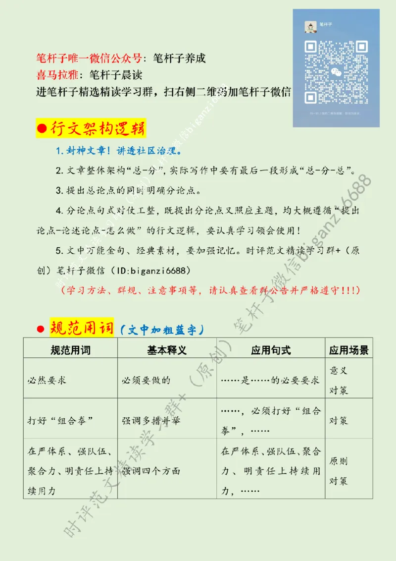 0402---标注绿-打好社区治理&ldquo;组合拳&rdquo;_2026考公资料_（57）申论材料_00、笔杆子晨读材料_2024笔杆子晨读_笔杆子4月时政_0402打好社区治理&ldquo;组合拳&rdquo;