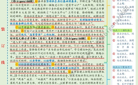 0402---标注绿-打好社区治理&ldquo;组合拳&rdquo;_2026考公资料_（57）申论材料_00、笔杆子晨读材料_2024笔杆子晨读_笔杆子4月时政_0402打好社区治理&ldquo;组合拳&rdquo;