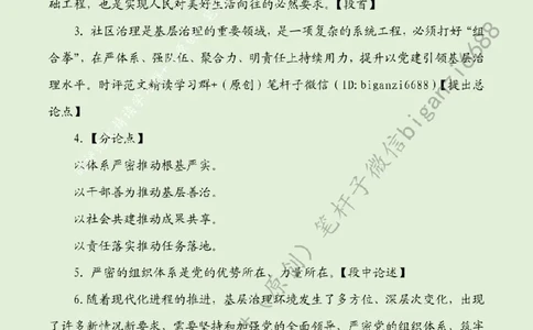 0402---标注绿-打好社区治理&ldquo;组合拳&rdquo;_2026考公资料_（57）申论材料_00、笔杆子晨读材料_2024笔杆子晨读_笔杆子4月时政_0402打好社区治理&ldquo;组合拳&rdquo;