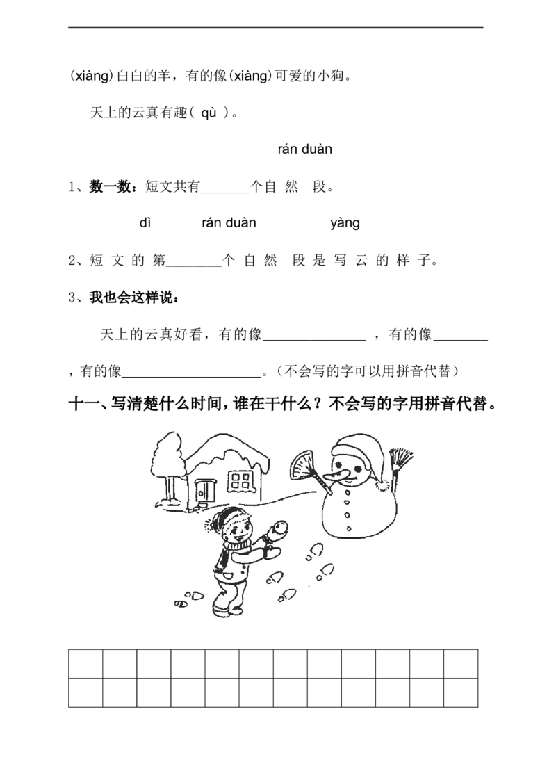 语文一年级上册期末测试卷（3）（含答案）_一年级上下册资料_小学一年级学习资料-25年更新版_1-01、小学一年级语文上册_06、期末试卷_语文一年级上册期末测试卷（含答案）10套