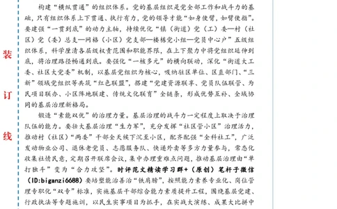 0705-未标注白-基层善治需善为_2026考公资料_（57）申论材料_00、笔杆子晨读材料_2024笔杆子晨读_笔杆子7月时政_0705基层善治需善为话题：基层治理