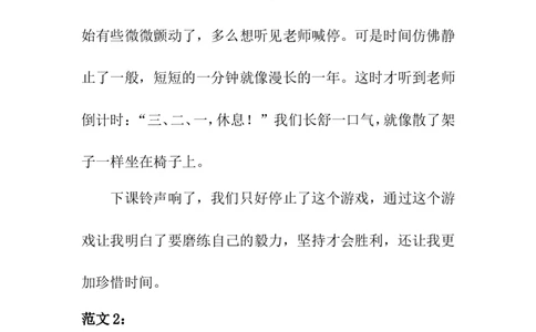 部编版三年级语文上册习作专题⑧游戏（附范文5篇）_三年级上下册资料_小学三年级学习资料-25年更新版_3-01、小学三年级语文上册_3-1-1、复习、知识点、归纳汇总