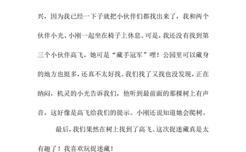 部编版三年级语文上册习作专题⑧游戏（附范文5篇）_三年级上下册资料_小学三年级学习资料-25年更新版_3-01、小学三年级语文上册_3-1-1、复习、知识点、归纳汇总