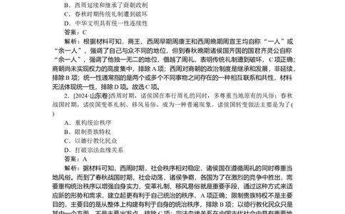 考点小练2_2025高中教辅（后续还会更新新习题试卷）_2025高中全科《微专题&middot;小练习》_2025高中全科《微专题小练习》_2025版&middot;微专题小练习&middot;历史