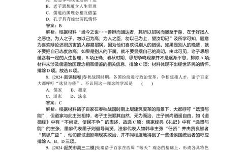 考点小练2_2025高中教辅（后续还会更新新习题试卷）_2025高中全科《微专题&middot;小练习》_2025高中全科《微专题小练习》_2025版&middot;微专题小练习&middot;历史