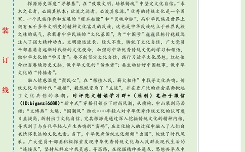 0506-未标注绿-唤醒&ldquo;文化基因&rdquo;续写&ldquo;传承新篇&rdquo;_2026考公资料_（57）申论材料_00、笔杆子晨读材料_2024笔杆子晨读_笔杆子5月时政_0506唤醒&ldquo;文化基因&rdquo;续写&ldquo;传承新篇&rdquo;