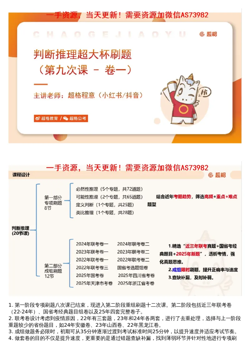 19.判断套题讲解1_文字解析版_2026考公资料_（05）超格_行测申论2025超格合集(行测&申论&政治理论)_行测申论2025省考超格超大杯刷题课（五合一）_超格五合一文字解析版_判断