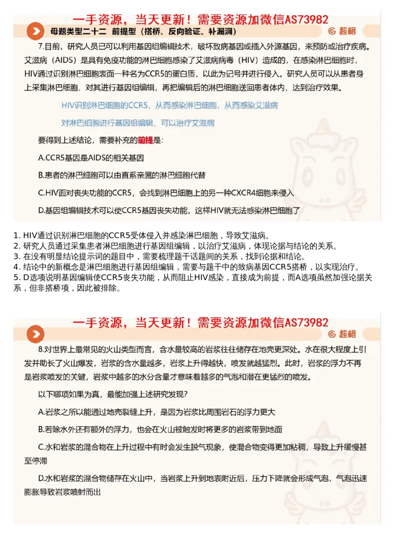 19.判断套题讲解1_文字解析版_2026考公资料_（05）超格_行测申论2025超格合集(行测&申论&政治理论)_行测申论2025省考超格超大杯刷题课（五合一）_超格五合一文字解析版_判断