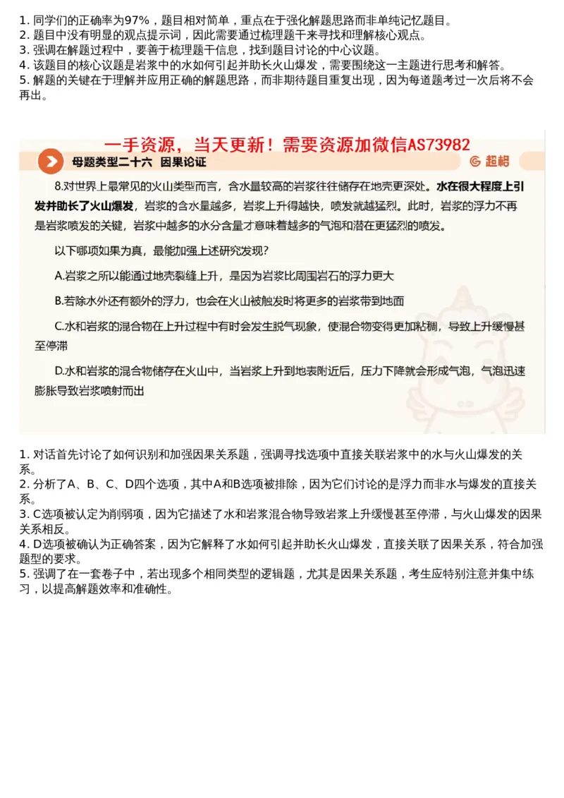 19.判断套题讲解1_文字解析版_2026考公资料_（05）超格_行测申论2025超格合集(行测&申论&政治理论)_行测申论2025省考超格超大杯刷题课（五合一）_超格五合一文字解析版_判断