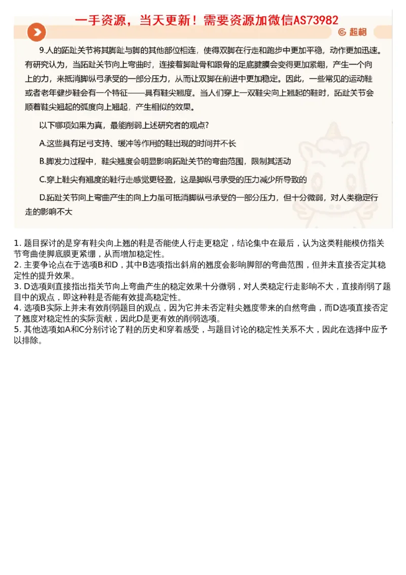 19.判断套题讲解1_文字解析版_2026考公资料_（05）超格_行测申论2025超格合集(行测&申论&政治理论)_行测申论2025省考超格超大杯刷题课（五合一）_超格五合一文字解析版_判断