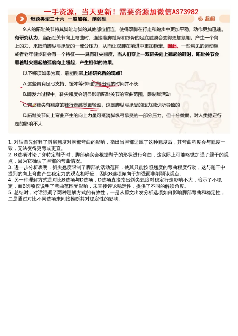 19.判断套题讲解1_文字解析版_2026考公资料_（05）超格_行测申论2025超格合集(行测&申论&政治理论)_行测申论2025省考超格超大杯刷题课（五合一）_超格五合一文字解析版_判断