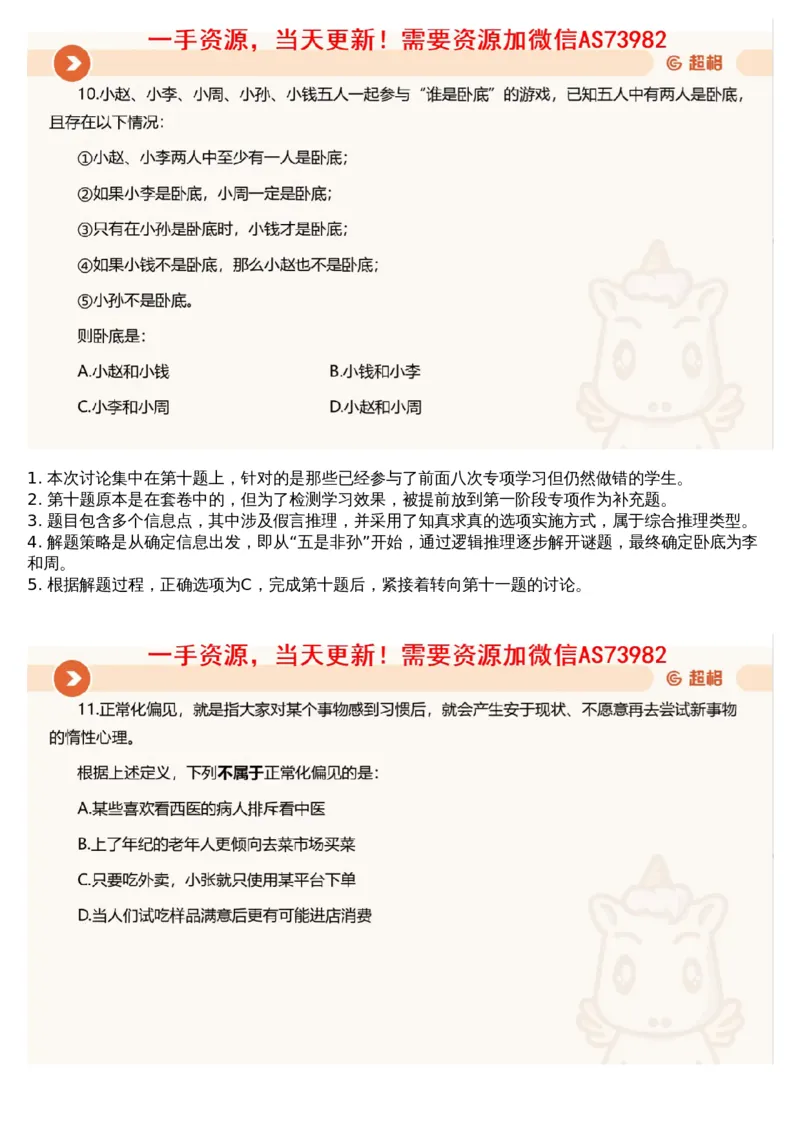 19.判断套题讲解1_文字解析版_2026考公资料_（05）超格_行测申论2025超格合集(行测&申论&政治理论)_行测申论2025省考超格超大杯刷题课（五合一）_超格五合一文字解析版_判断