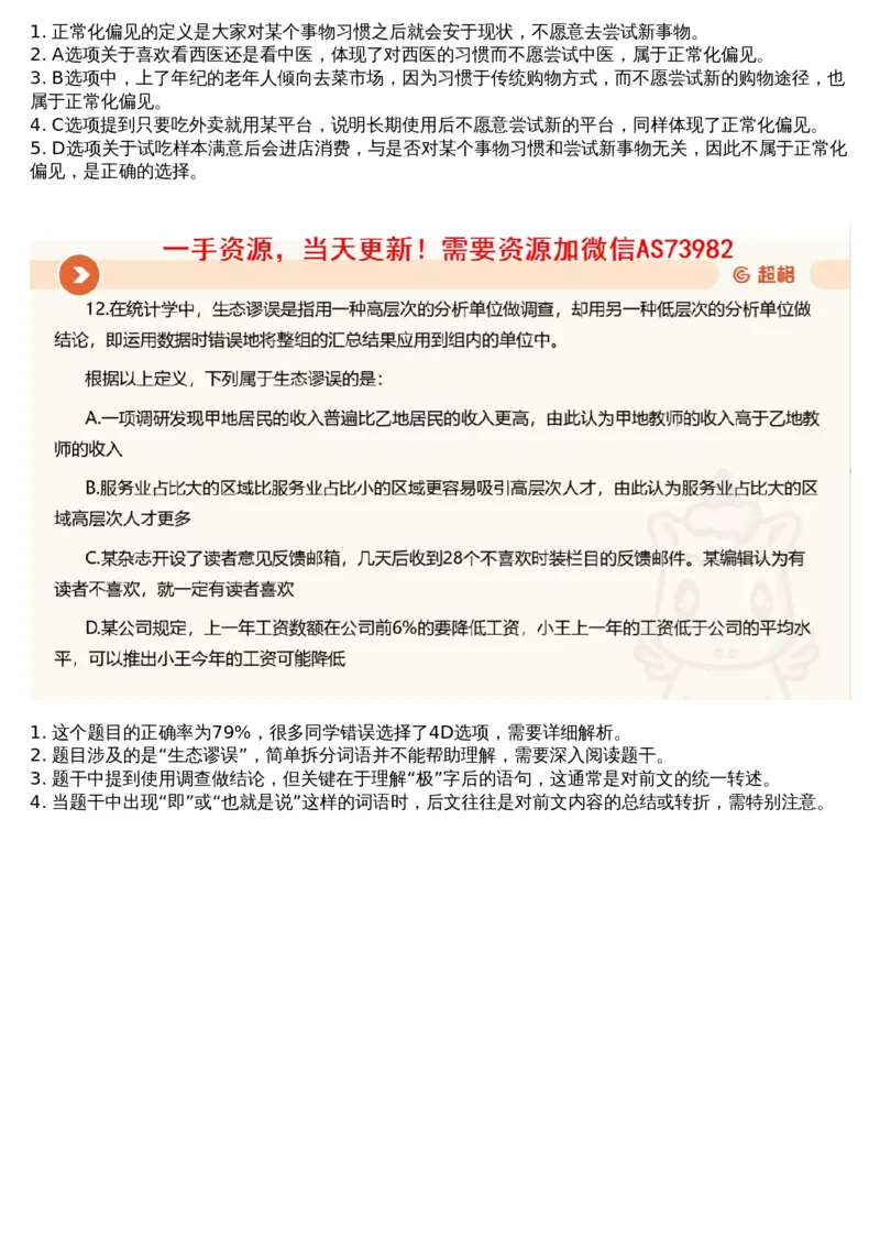 19.判断套题讲解1_文字解析版_2026考公资料_（05）超格_行测申论2025超格合集(行测&申论&政治理论)_行测申论2025省考超格超大杯刷题课（五合一）_超格五合一文字解析版_判断