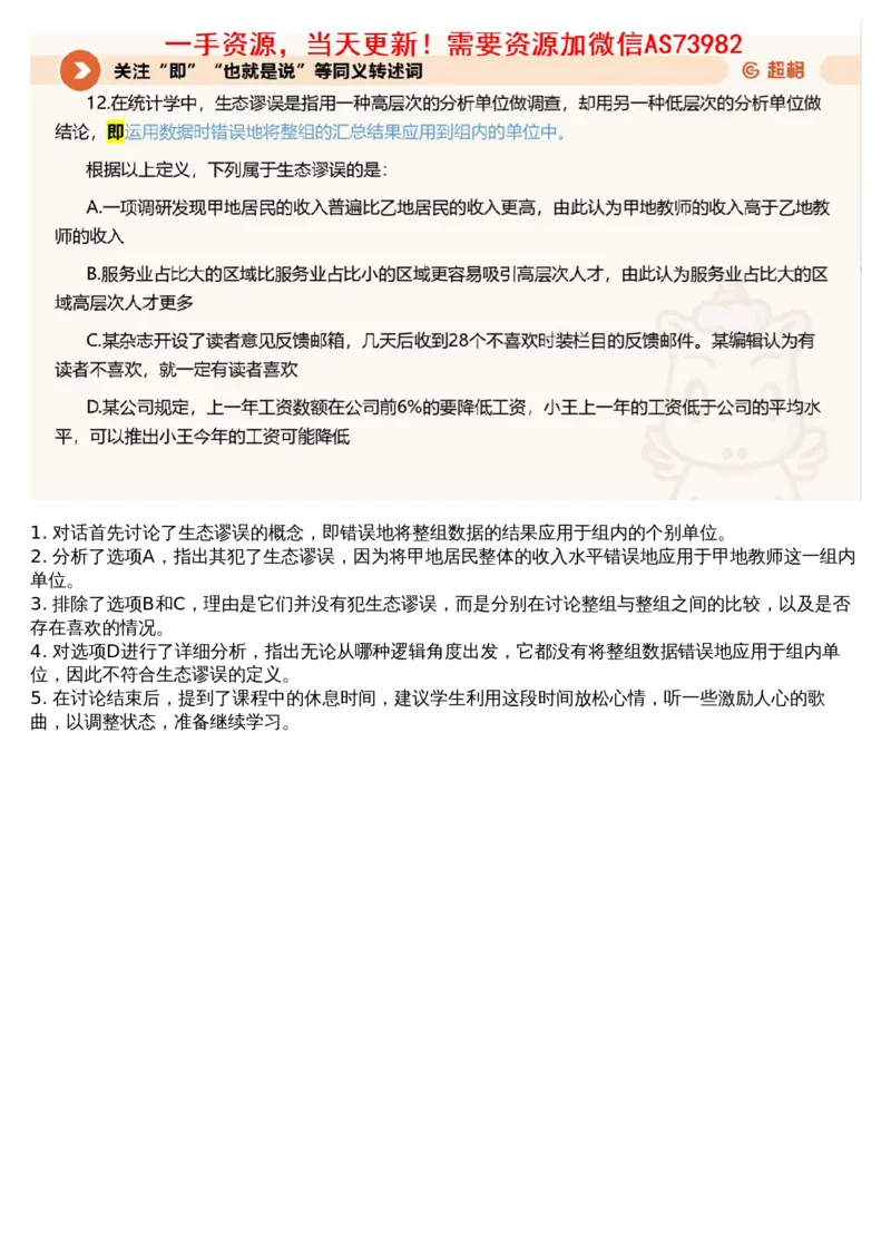 19.判断套题讲解1_文字解析版_2026考公资料_（05）超格_行测申论2025超格合集(行测&申论&政治理论)_行测申论2025省考超格超大杯刷题课（五合一）_超格五合一文字解析版_判断