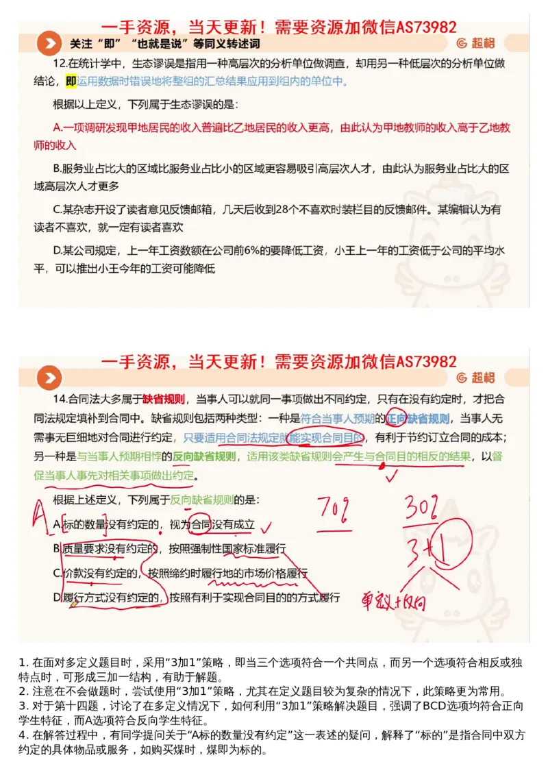 19.判断套题讲解1_文字解析版_2026考公资料_（05）超格_行测申论2025超格合集(行测&申论&政治理论)_行测申论2025省考超格超大杯刷题课（五合一）_超格五合一文字解析版_判断