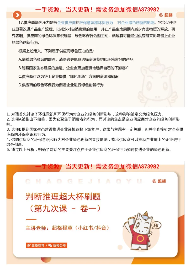 19.判断套题讲解1_文字解析版_2026考公资料_（05）超格_行测申论2025超格合集(行测&申论&政治理论)_行测申论2025省考超格超大杯刷题课（五合一）_超格五合一文字解析版_判断