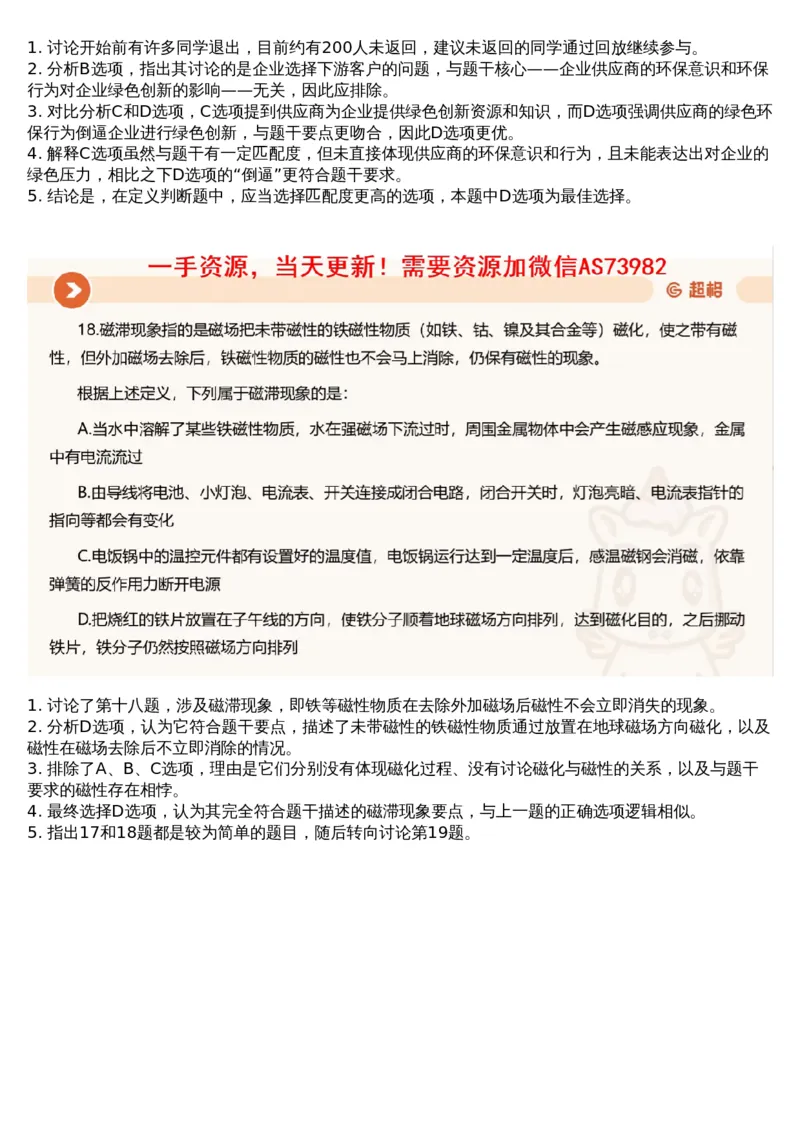 19.判断套题讲解1_文字解析版_2026考公资料_（05）超格_行测申论2025超格合集(行测&申论&政治理论)_行测申论2025省考超格超大杯刷题课（五合一）_超格五合一文字解析版_判断