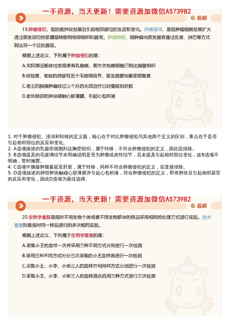 19.判断套题讲解1_文字解析版_2026考公资料_（05）超格_行测申论2025超格合集(行测&申论&政治理论)_行测申论2025省考超格超大杯刷题课（五合一）_超格五合一文字解析版_判断