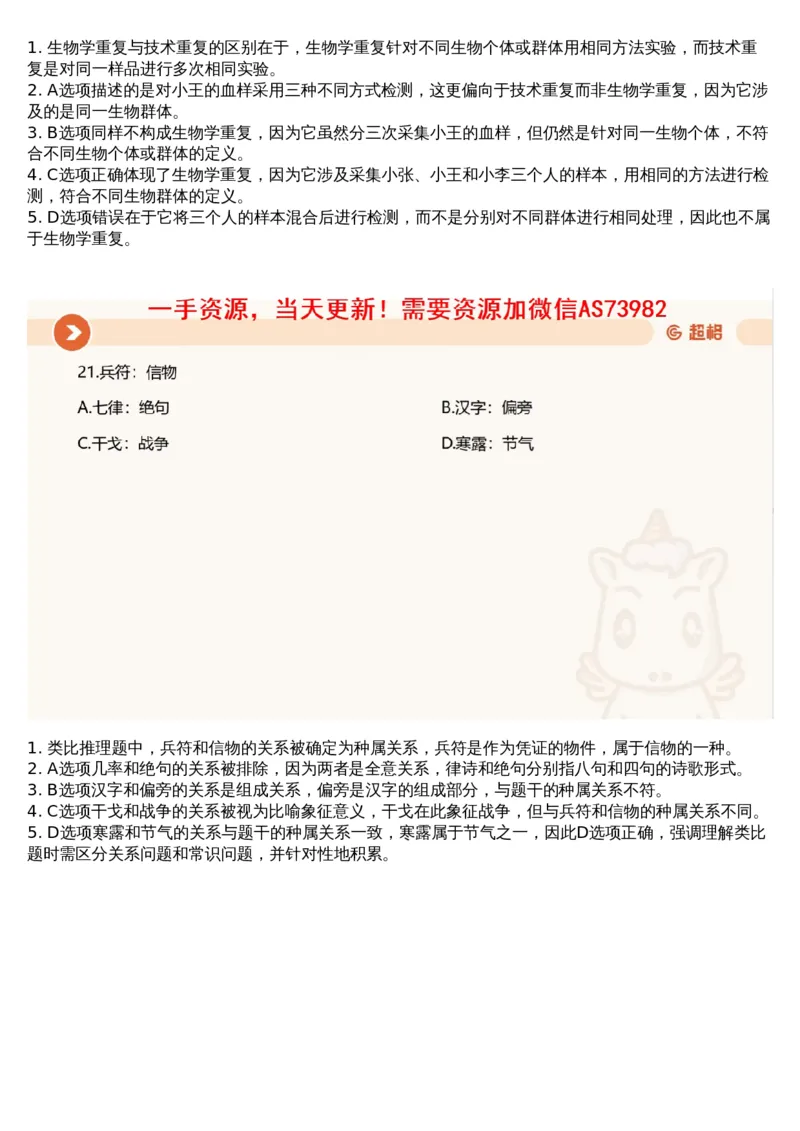 19.判断套题讲解1_文字解析版_2026考公资料_（05）超格_行测申论2025超格合集(行测&申论&政治理论)_行测申论2025省考超格超大杯刷题课（五合一）_超格五合一文字解析版_判断