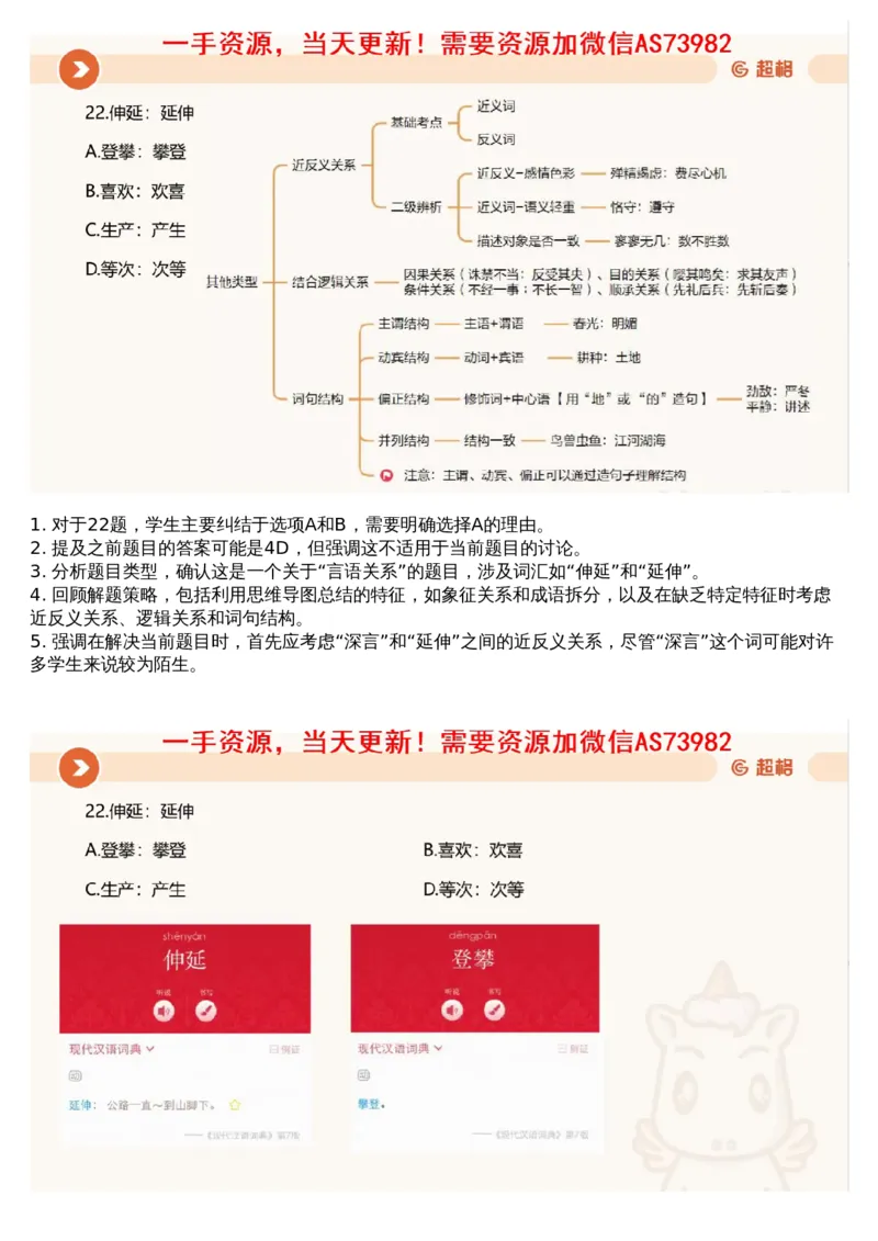 19.判断套题讲解1_文字解析版_2026考公资料_（05）超格_行测申论2025超格合集(行测&申论&政治理论)_行测申论2025省考超格超大杯刷题课（五合一）_超格五合一文字解析版_判断