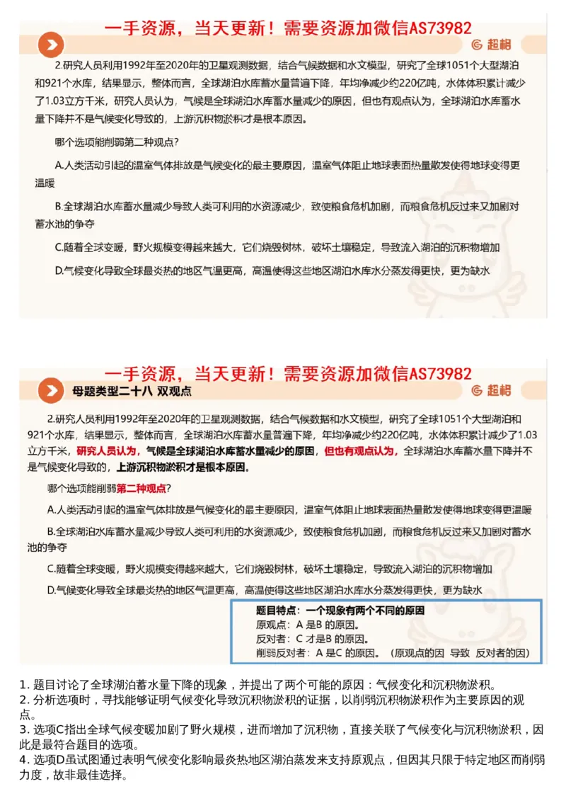 19.判断套题讲解1_文字解析版_2026考公资料_（05）超格_行测申论2025超格合集(行测&申论&政治理论)_行测申论2025省考超格超大杯刷题课（五合一）_超格五合一文字解析版_判断