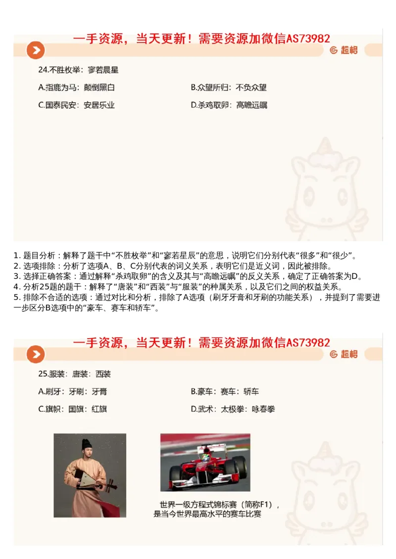 19.判断套题讲解1_文字解析版_2026考公资料_（05）超格_行测申论2025超格合集(行测&申论&政治理论)_行测申论2025省考超格超大杯刷题课（五合一）_超格五合一文字解析版_判断