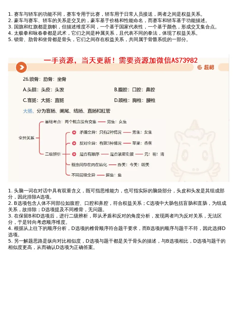 19.判断套题讲解1_文字解析版_2026考公资料_（05）超格_行测申论2025超格合集(行测&申论&政治理论)_行测申论2025省考超格超大杯刷题课（五合一）_超格五合一文字解析版_判断