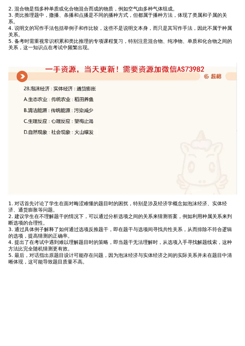 19.判断套题讲解1_文字解析版_2026考公资料_（05）超格_行测申论2025超格合集(行测&申论&政治理论)_行测申论2025省考超格超大杯刷题课（五合一）_超格五合一文字解析版_判断