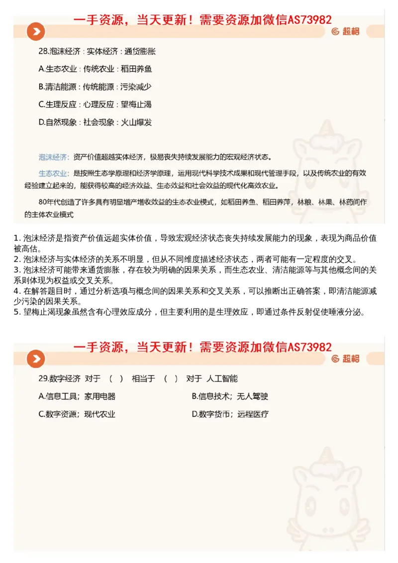 19.判断套题讲解1_文字解析版_2026考公资料_（05）超格_行测申论2025超格合集(行测&申论&政治理论)_行测申论2025省考超格超大杯刷题课（五合一）_超格五合一文字解析版_判断