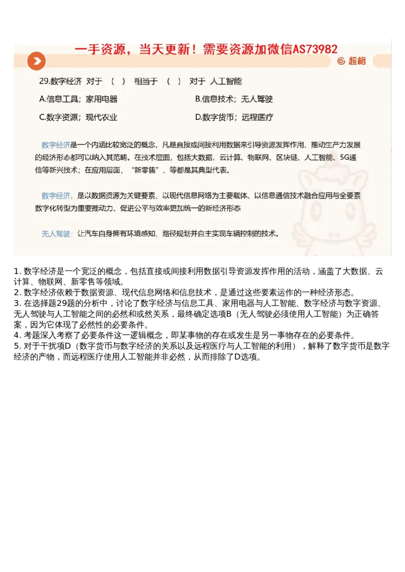 19.判断套题讲解1_文字解析版_2026考公资料_（05）超格_行测申论2025超格合集(行测&申论&政治理论)_行测申论2025省考超格超大杯刷题课（五合一）_超格五合一文字解析版_判断