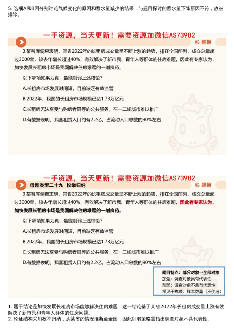 19.判断套题讲解1_文字解析版_2026考公资料_（05）超格_行测申论2025超格合集(行测&申论&政治理论)_行测申论2025省考超格超大杯刷题课（五合一）_超格五合一文字解析版_判断