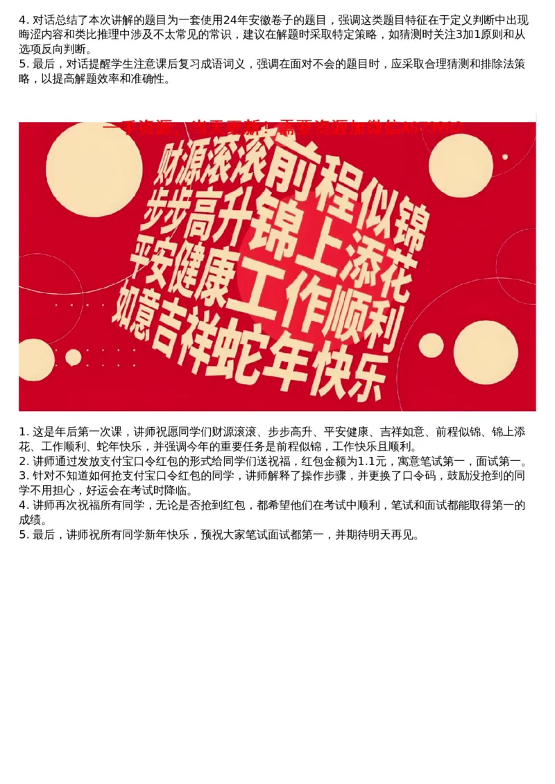 19.判断套题讲解1_文字解析版_2026考公资料_（05）超格_行测申论2025超格合集(行测&申论&政治理论)_行测申论2025省考超格超大杯刷题课（五合一）_超格五合一文字解析版_判断