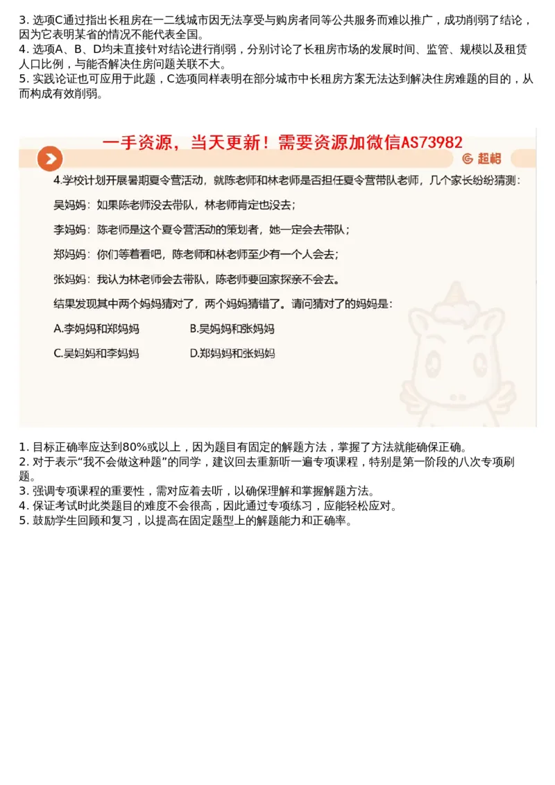 19.判断套题讲解1_文字解析版_2026考公资料_（05）超格_行测申论2025超格合集(行测&申论&政治理论)_行测申论2025省考超格超大杯刷题课（五合一）_超格五合一文字解析版_判断