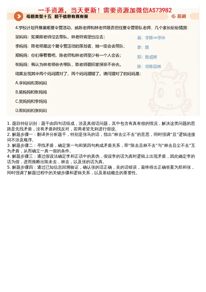 19.判断套题讲解1_文字解析版_2026考公资料_（05）超格_行测申论2025超格合集(行测&申论&政治理论)_行测申论2025省考超格超大杯刷题课（五合一）_超格五合一文字解析版_判断