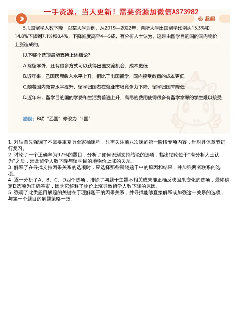 19.判断套题讲解1_文字解析版_2026考公资料_（05）超格_行测申论2025超格合集(行测&申论&政治理论)_行测申论2025省考超格超大杯刷题课（五合一）_超格五合一文字解析版_判断