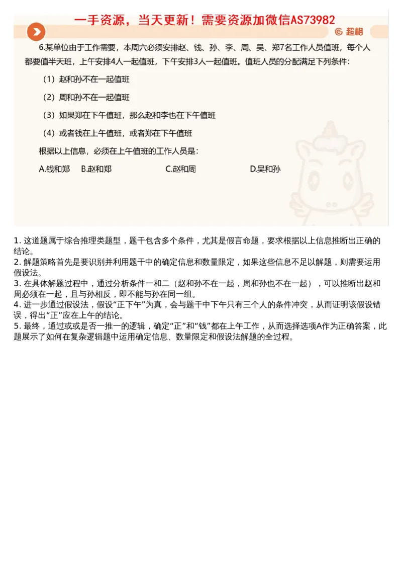 19.判断套题讲解1_文字解析版_2026考公资料_（05）超格_行测申论2025超格合集(行测&申论&政治理论)_行测申论2025省考超格超大杯刷题课（五合一）_超格五合一文字解析版_判断