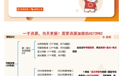 19.判断套题讲解1_文字解析版_2026考公资料_（05）超格_行测申论2025超格合集(行测&申论&政治理论)_行测申论2025省考超格超大杯刷题课（五合一）_超格五合一文字解析版_判断