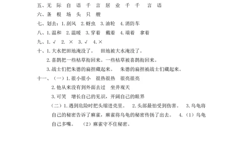 第三次月考（一）参考答案_二年级上下册资料_小学二年级学习资料-25年更新版_2-01、小学二年级语文上册_2-1-2、练习题、作业、试题、试卷_月考试卷