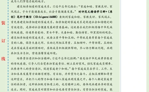 0409-未标注绿-大力营造家庭文明新风尚_2026考公资料_（57）申论材料_00、笔杆子晨读材料_2024笔杆子晨读_笔杆子4月时政_0409大力营造家庭文明新风尚