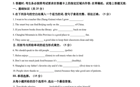 2021年吉林省长春市中考英语真题（空白卷）_吉林省长春市-历年中考真题_3-吉林省长春市-中考英语（2016-2025）
