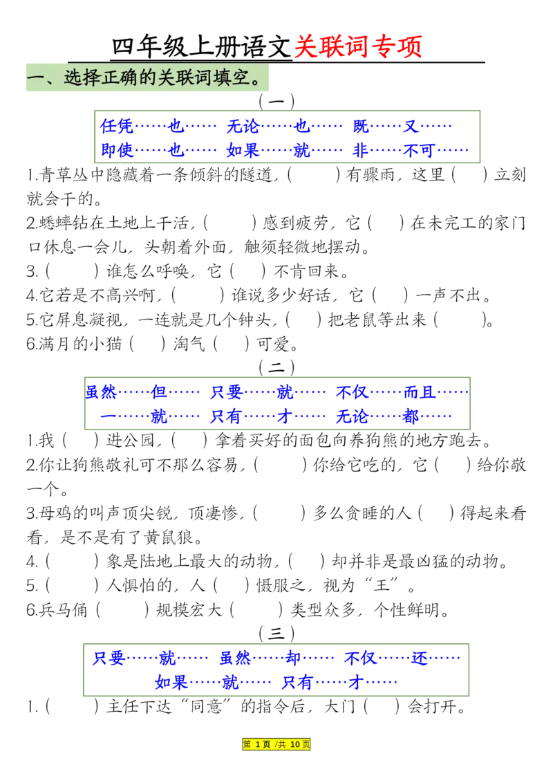 空白版四年级上册语文关联词专项_一到六小学晨读晚默晨诵晚读_四年级上册各类资料(小纸条知识点默写单)